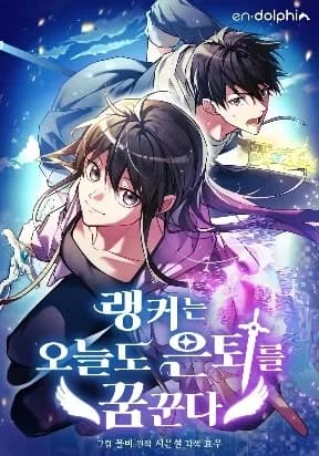 Even Today, the Ranker Dreams of Retirement Manga Cover