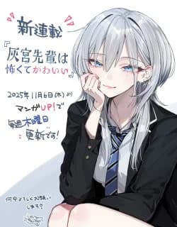Haimiya-senpai wa Kowakute Kawaii Manga Cover