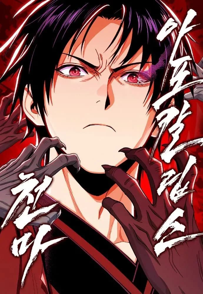 Heavenly Demon Apocalypse Manga Cover