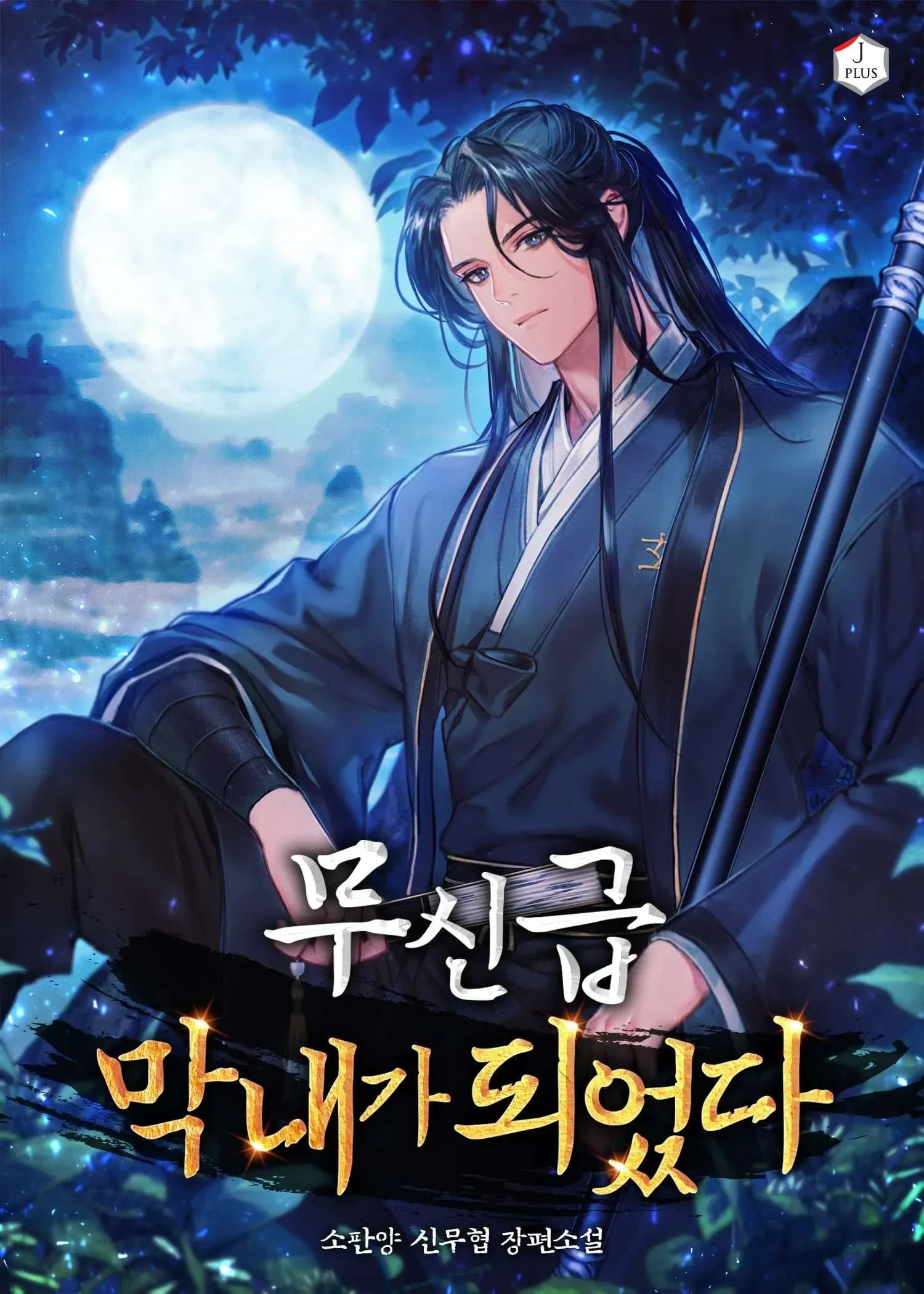 I Became the Youngest Martial God Manga Cover