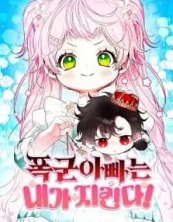 I Will Protect My Tyrant Dad! Manga Cover