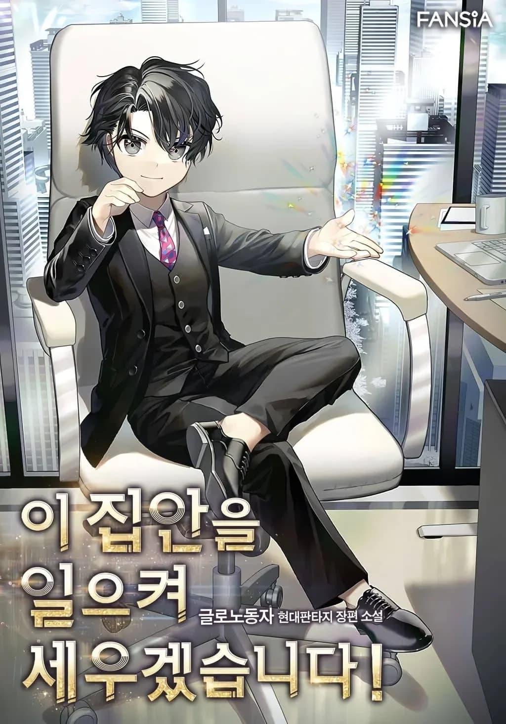 I Will Raise This Family to Greatness Manga Cover
