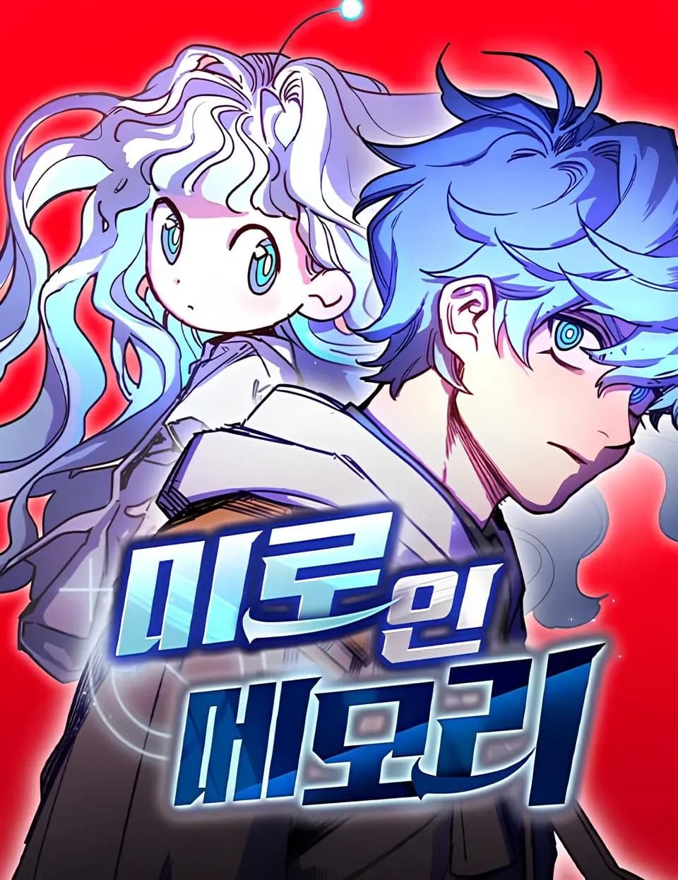 Memory in the Maze Manga Cover