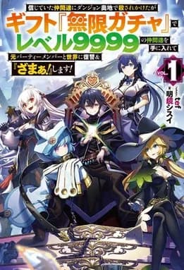My Gift LVL 9999 Unlimited Gacha Manga Cover