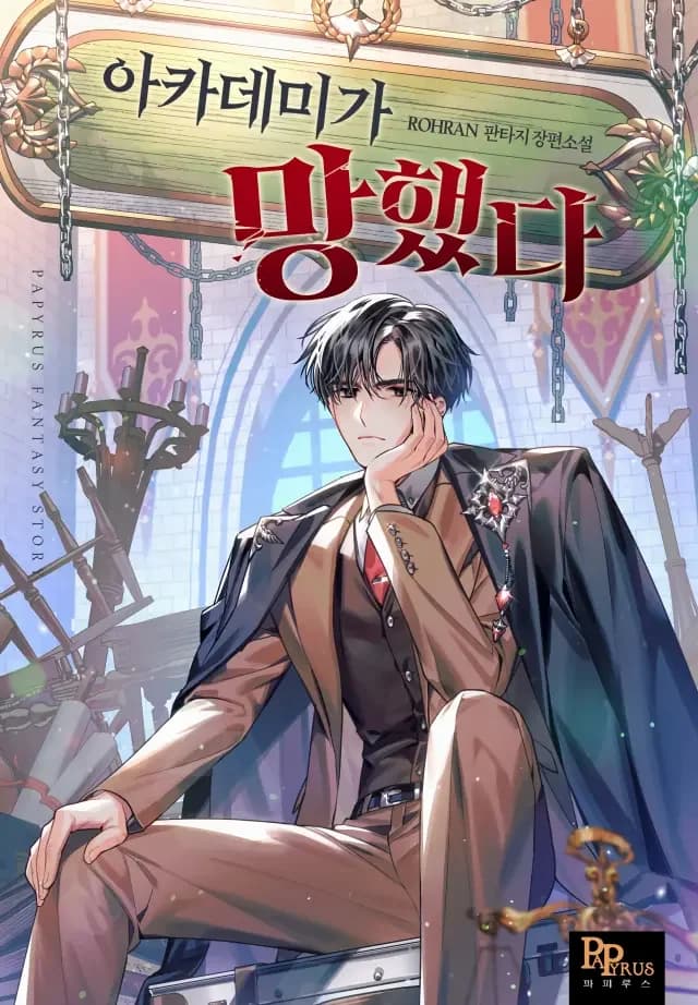 My Ruined Academy Manga Cover