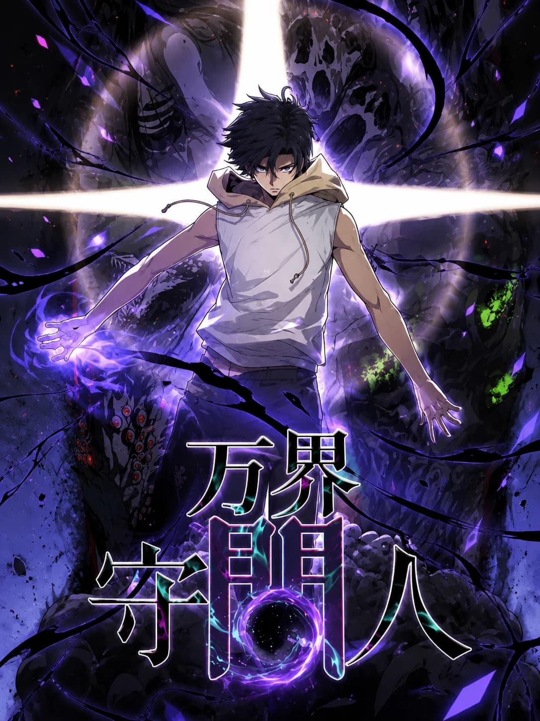 Myriad Realms Gatekeeper Manga Cover