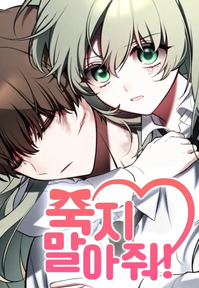Please Don't Die! Manga Cover