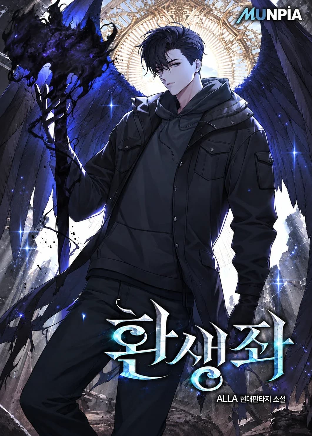 Reincarnator Manga Cover