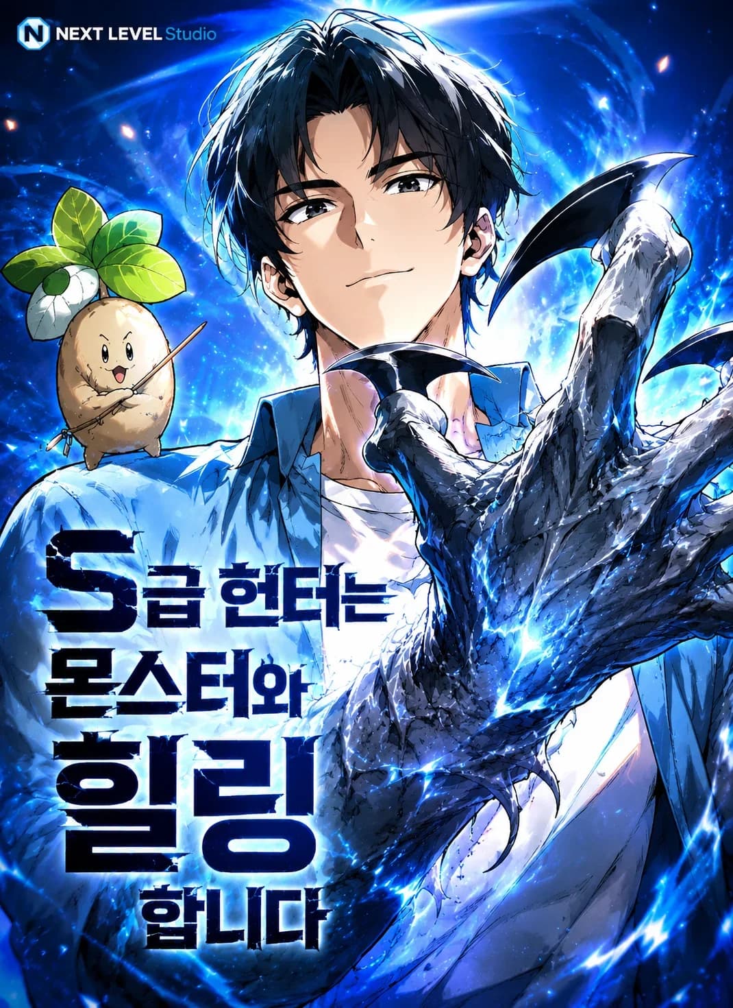 S-Class Hunter Heals with Monsters Manga Cover