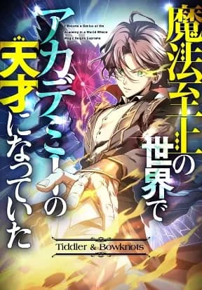 Supreme Academy Genius Manga Cover