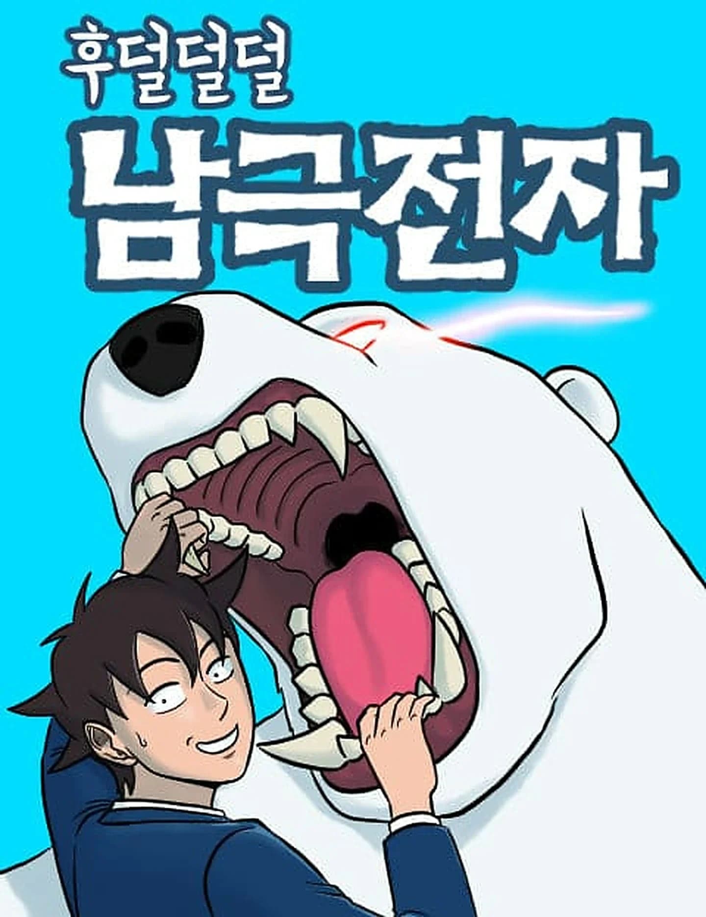 Surviving Antarctic Electronics Manga Cover