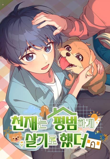 The Genius Wants an Ordinary Life Manga Cover