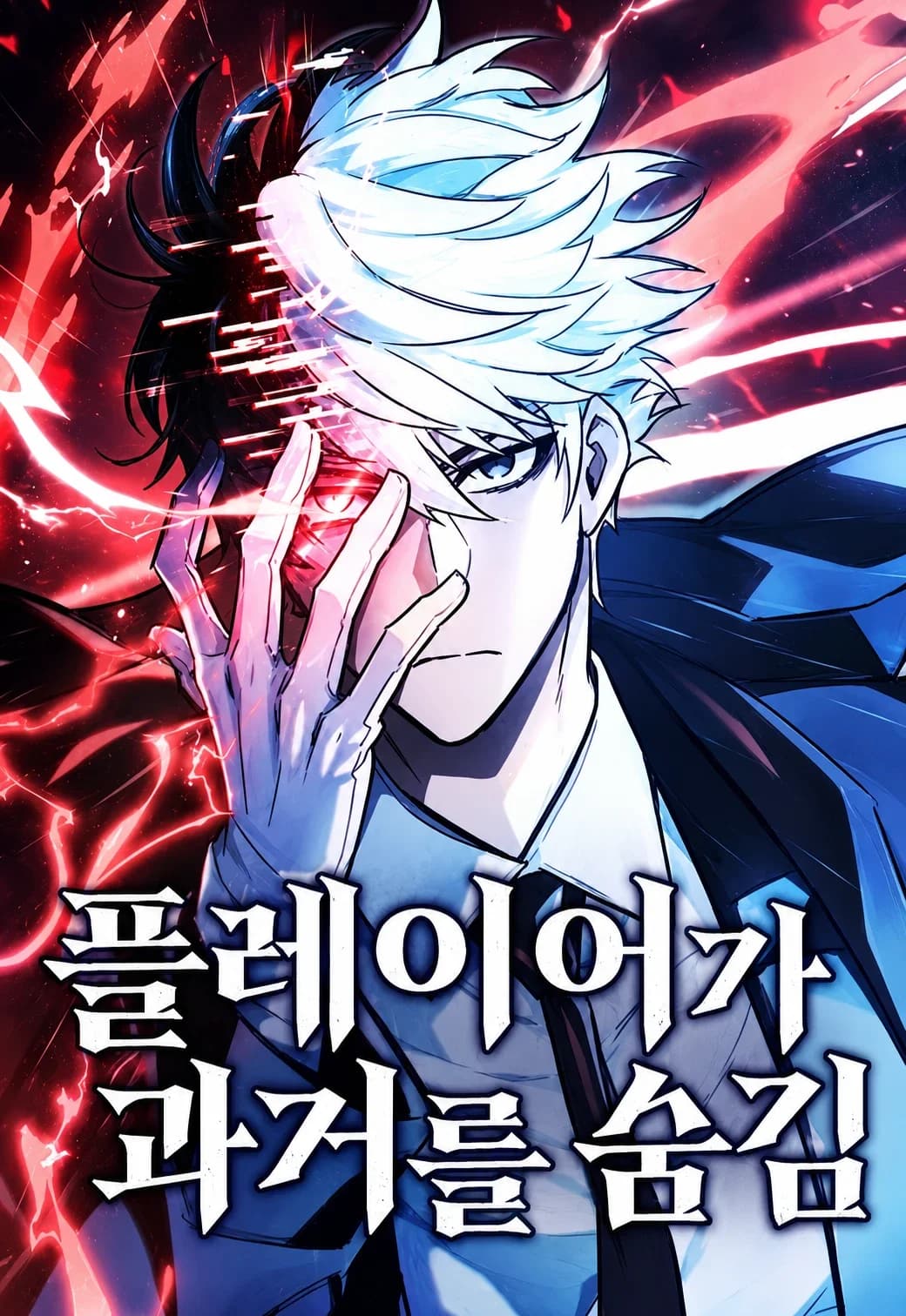 The Player Hides His Past Manga Cover