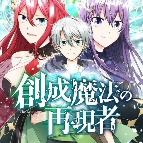 The Reproducer of Creation Magic Manga Cover