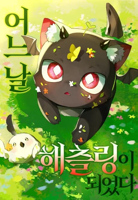 I Became a Hatchling Manga Cover